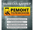 баннер-товары-и-услуги-ремонт-телефонов-20